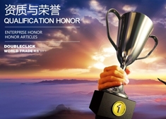 荣誉资质二 荣誉资质二